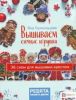 Ребята нашего двора (Натаха), По схеме Яны Горкальцевой