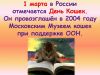 koshki1.thumb.jpg.6677e48abc754eb6b05fed3e2115c100.jpg