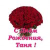otkrytka-den-rozhdeniya-tatyany.jpg
