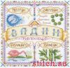 Panna СО-1720, Именной оберег. Вадим