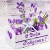 elektronnaya-otkrytka-s-dnem-rozhdeniya-zhenschine-besplatno.jpg.0491f847424bffa94d5d7ee32a4ba607.thumb.jpg.260a68368be0b4afd9f5e2897b3ff0aa.jpg