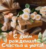 s-dnem-rozhd-otkr79.thumb.jpg.17e9465effc2ddc9bd3f7539e3eec1dc.jpg