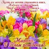 s-dnem-rozhdeniya-marina-32.thumb.jpg.97ac3d4b1b1e316f8fef31f2905eba44.jpg