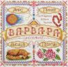 Panna (Панна) СО-1501, Именной оберег. Варвара