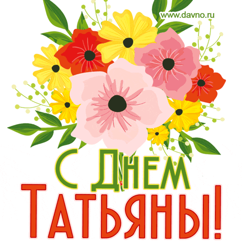 tatyanin-den-12.thumb.gif.2f7caffa46a6a7eefd589e263ed0d136.gif