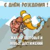 prikolnaya-otkrytka-s-dnem-rozhdeniya-geologou.thumb.jpg.d245c668ad84f08dff28bb2cfed7a9a5.jpg