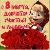 8-mart-kartinka.thumb.jpg.356ffc104551fd56f4dbf4e1fe4ec7d3.jpg