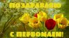 otkrytki-mercaushhie-animacionnye-blestyashhie-gif-na-1-maya-20-5.thumb.jpg.b9234b6845b65f2f1848e5ef9864ab8f.jpg