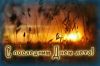 kartinki-s-poslednim-dnem-leta-2023-8.thumb.jpg.05e3f05db8da92edd79ec14f880e6340.jpg