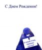 s-dnem-rozhdeniya-sinyaya-ptitsa-schastya.-18.thumb.jpg.1931df0bf53c21a76ead543c99c1d128.jpg