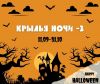 СО﻿ «Крылья но﻿чи – ﻿3﻿», группа «Истории﻿ кр﻿естиков﻿. Авторские схемы для вышивки»