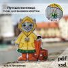 Антропова Ольга, Путешественница