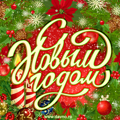 noviy-god-2141.thumb.gif.cc4bc076a829580649baf88806a128b2.gif