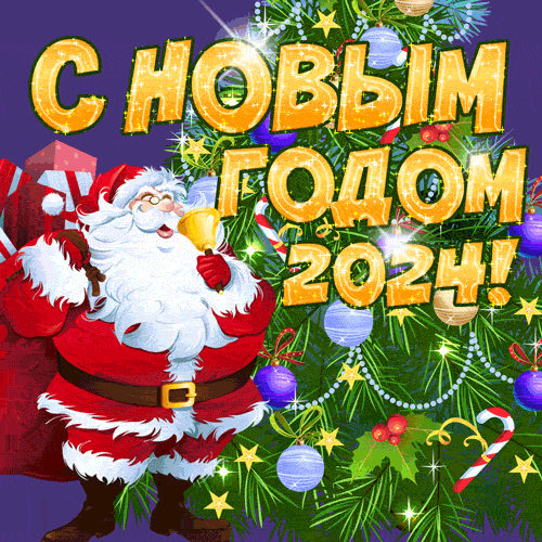 noviy-god-2235.thumb.gif.c9aac7a6f214f57fcd60dd7619dabb0d.gif