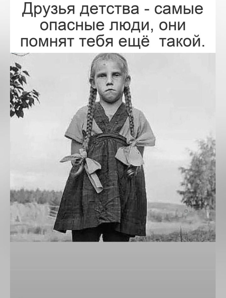 Я с детства знал что все девчонки. Друг детства. друзья детства самые. фото меня в детстве. в детстве я была.