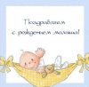 skachat-besplatno-kartinka-otkritka-s-novorozhdennim-maljchikom-na-saite-wishescards-ru.thumb.jpeg.b0b590fecd1aa9cc650aaafe8601397c.jpeg