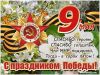 1674143044_gas-kvas-com-p-risunok-pozdravlenie-s-dnem-pobedi-37.thumb.jpg.4603bf3c05d88c6fa5946386708ef9f1.jpg