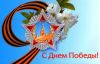 den-pobedi-22-2.thumb.jpg.dfd25732324b53748129487e42b2867b.jpg