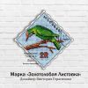 13_00_Zolotolobaya_listovka.thumb.jpg.4d2fe86e67d33eb2a25db7dbd6cb5073.jpg
