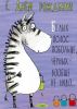 60417-s-dnem-rozhdeniya-belykh-polos-pobolshe-chernykh---voobshche-ne-nado.thumb.jpg.71a2c658064c24e8b43630780789f0ce.jpg