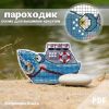 Ольга Антропова, Пароходик