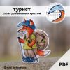 Ольга Антропова, Турист