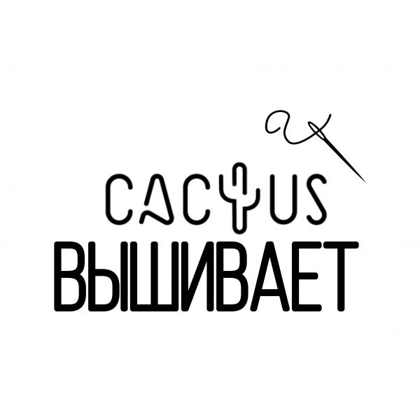 Аватар Кактус вышивает