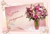S_dnem_rozhdeniya(259)-800x600.thumb.jpg.386525a32fe2b5323c8a549cd18bc86f.jpg