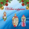новые игрушки.jpg