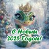 s-novym-2025-godom.thumb.jpg.c19e24936f513a68a3bc276aa7f6f238.jpg