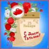 potryasayushchaya-kartinka-s-dnem-tatyany-7611.thumb.jpeg.ab96b30765c7b4de604ba51afaface59.jpeg