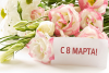 8-marta-2017_gKISx3N.jpg.1088x515_q85_crop_detail.thumb.png.43231e20332f7a9aea4aebaf70a2a459.png