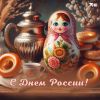 picture-to-text-otkrytki-s-dnem-rossii-1024x1024-05-25-06.thumb.jpg.5fd18ce972d2c259d2f5caa8288c647c.jpg