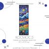 Закладка КОСМОС 3 обложка.jpg