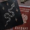 Неокрафт (Neocraft) НК-18L, Обложка на паспорт. Змейка