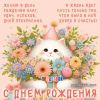 kartinki-s-dnem-rozhdenia-kotik.thumb.jpg.420729bc2a792a27340da829355e561d.jpg