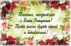 krasivye-otkrytki-kartinki-s-dnjom-rozhdeniya-tatyane-zhenshhine-devushke-devochke-tatyana-chast-2-aya-9.thumb.jpg.598e47a983e285c27f52de700b0c26ac.jpg