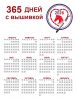 КАЛЕНДАРЬ 2026.jpg