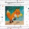 bezuderznoe-veselie-oblozka-800x800.thumb.jpg.2b18aad0b6c2ba5f1bbd712d3836915f.jpg