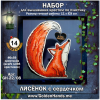 GoldenHands GH-22/08, Лисенок с сердечком