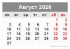 kalendar-2026-avgust.thumb.jpg.88af3877f42e97a5131896fd6276166b.jpg